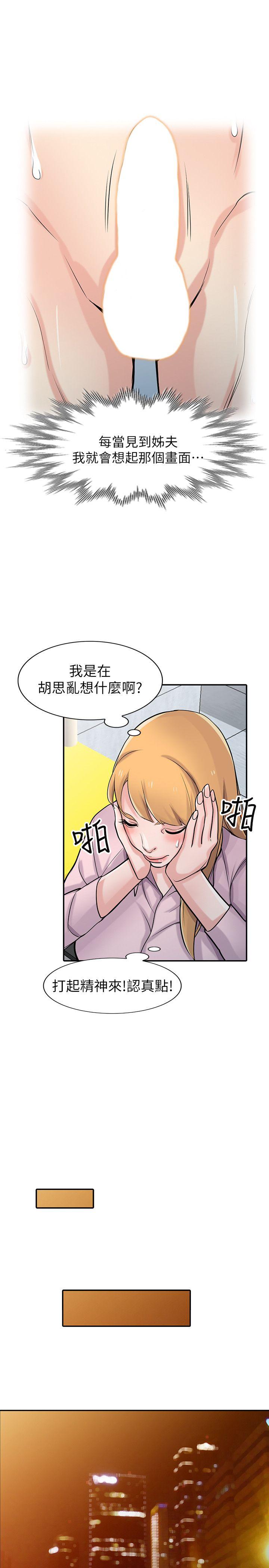 驯服小姨子  第47话-谈生意的技巧 漫画图片12.jpg