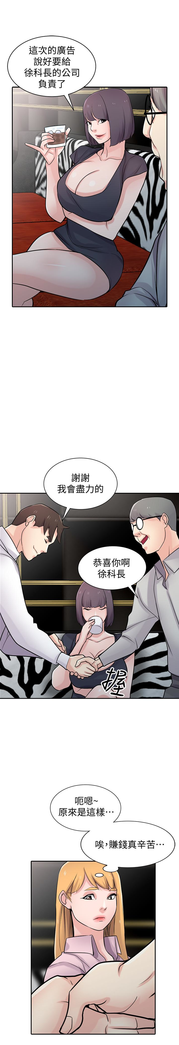 驯服小姨子  第48话-与小姨子在摩铁玩… 漫画图片12.jpg