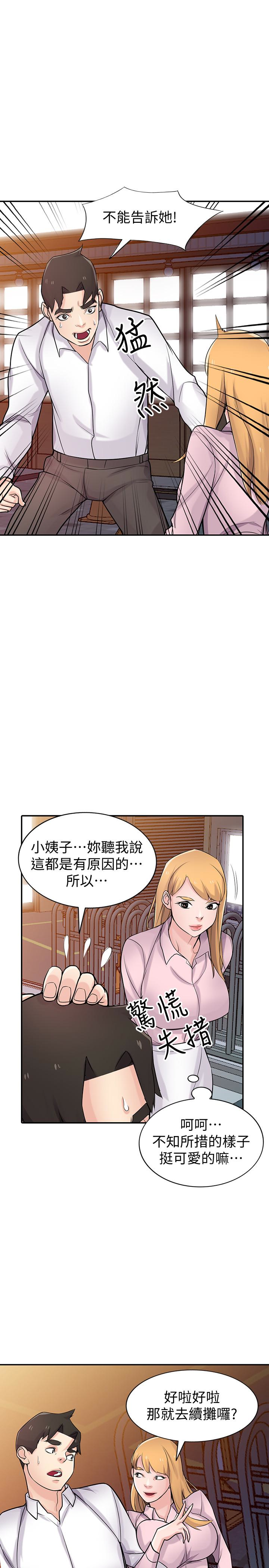 驯服小姨子  第48话-与小姨子在摩铁玩… 漫画图片19.jpg