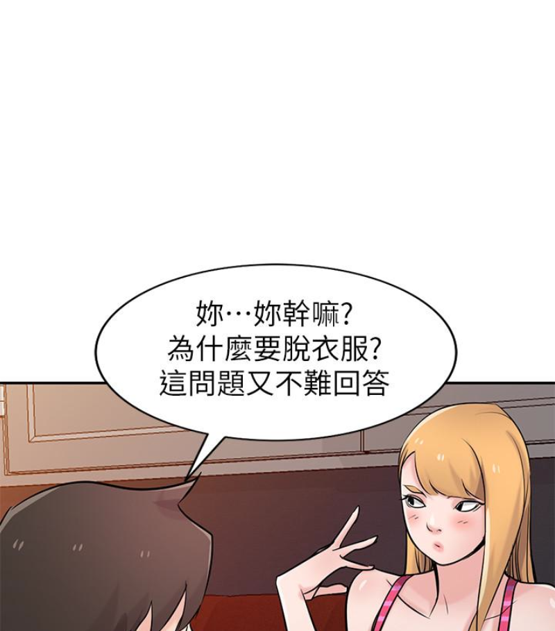 驯服小姨子  第49话-我就赏你个痛快! 漫画图片1.jpg