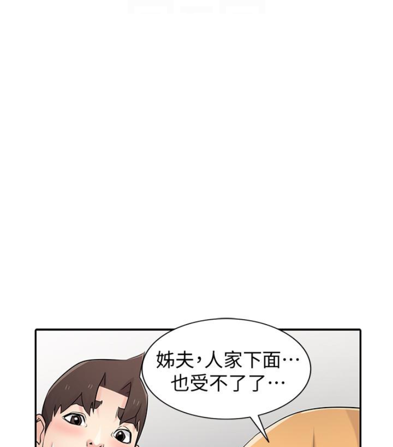 驯服小姨子  第49话-我就赏你个痛快! 漫画图片54.jpg