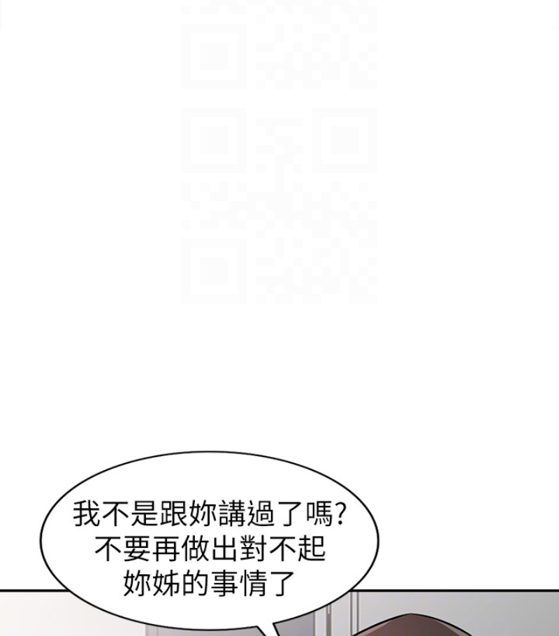 驯服小姨子  第49话-我就赏你个痛快! 漫画图片82.jpg