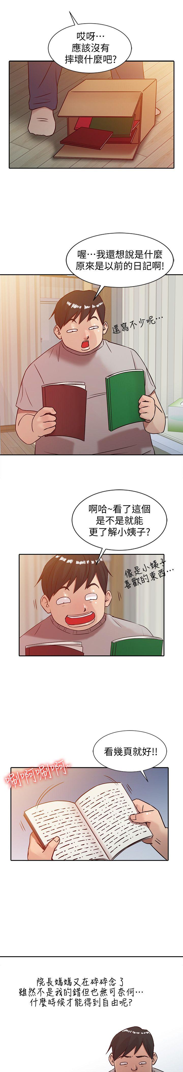 驯服小姨子  第5话-小姨子的日记 漫画图片21.jpg