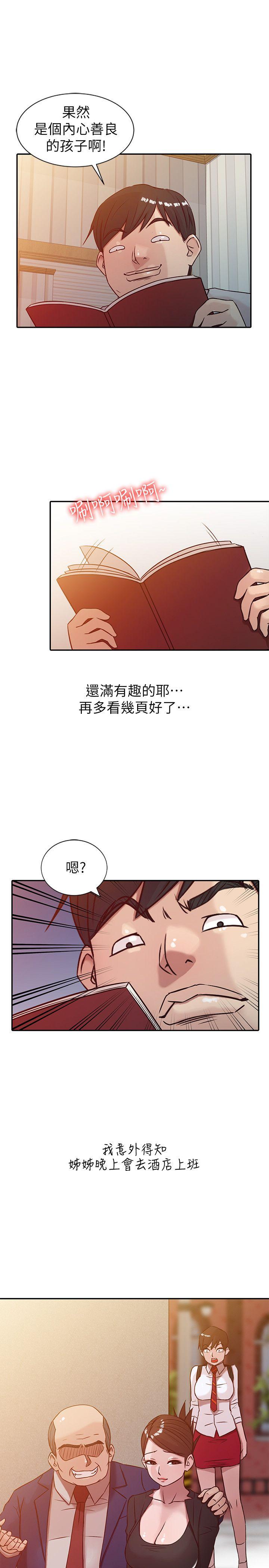 驯服小姨子  第5话-小姨子的日记 漫画图片23.jpg