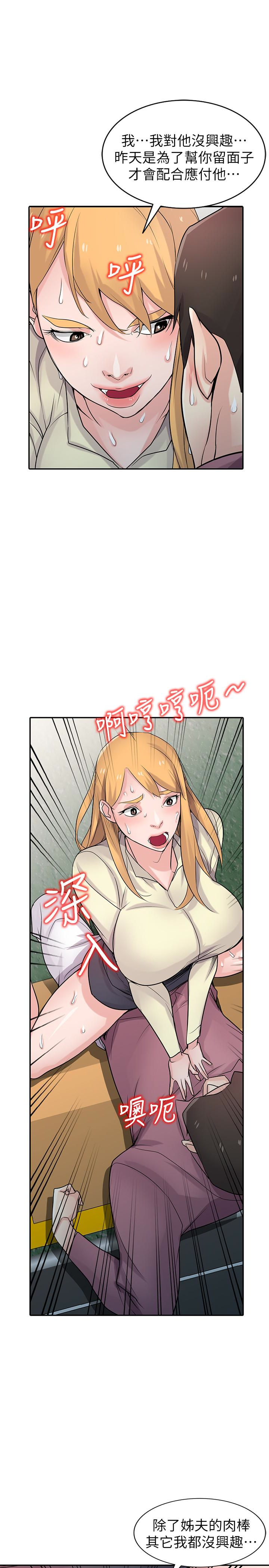 驯服小姨子  第53话-抓姦在场 漫画图片12.jpg