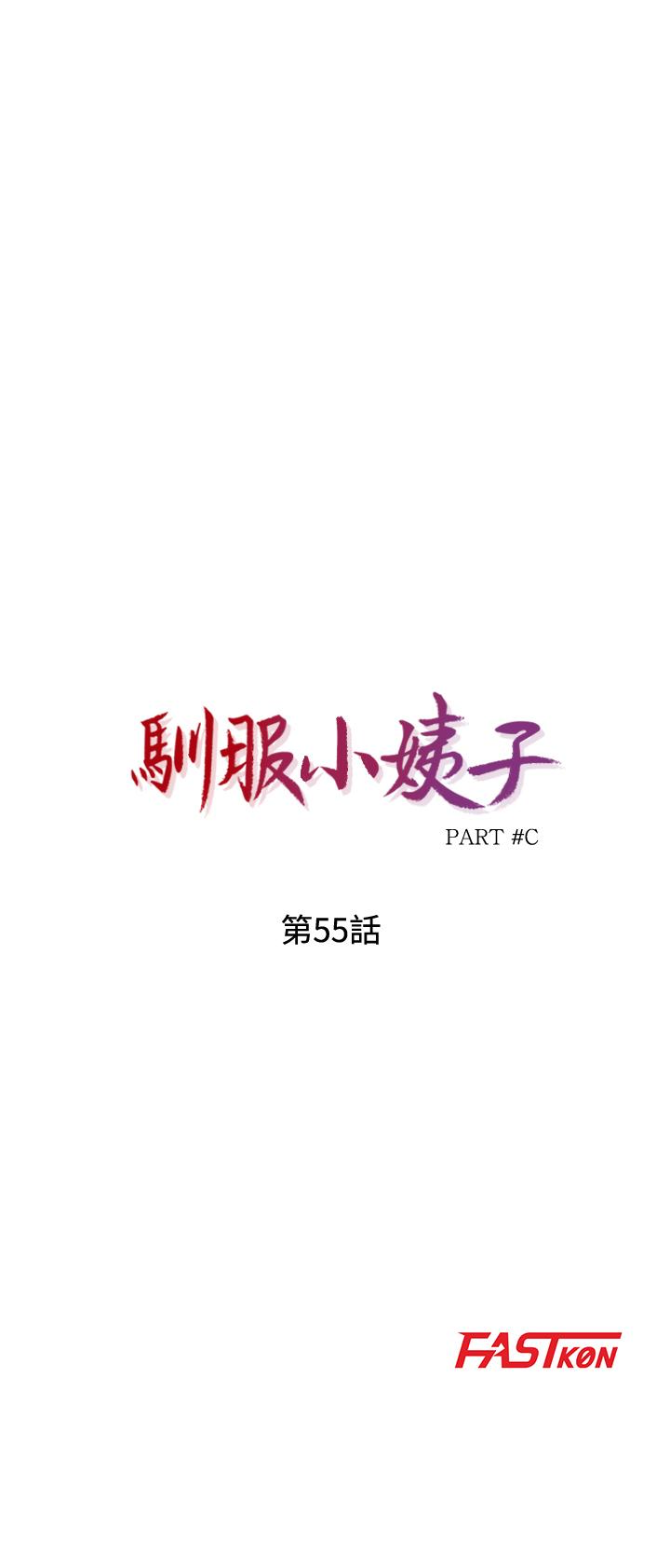 韩漫《驯服小姨子》第55話-雄性的本能 全集在线阅读 4