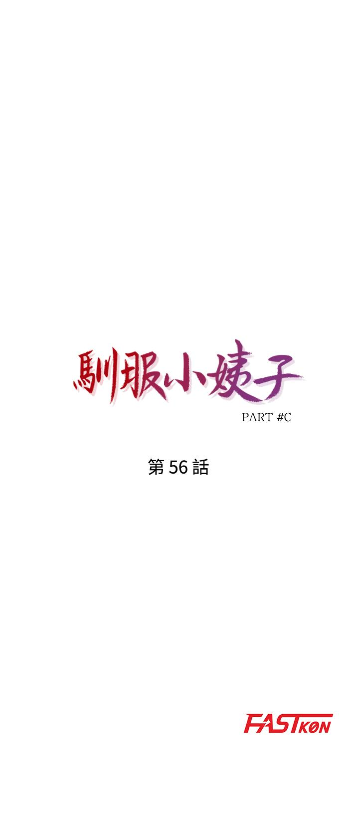 馴服小姨子 韩漫无遮挡 - 阅读 第56话-瞒着姊姊的行动… 4