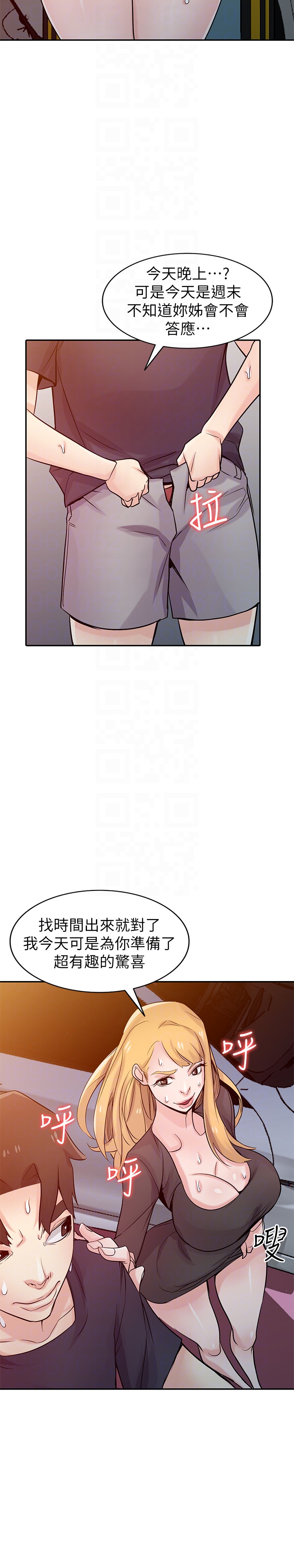 驯服小姨子  第56话-瞒着姊姊的行动… 漫画图片28.jpg