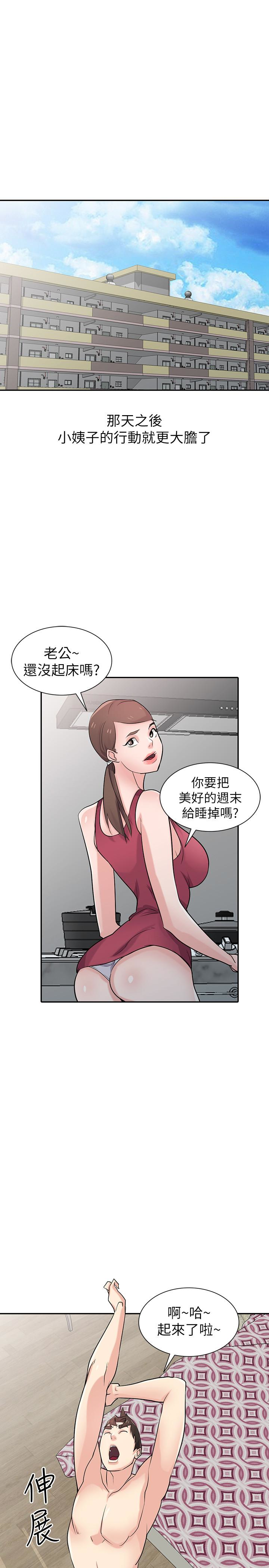 驯服小姨子  第56话-瞒着姊姊的行动… 漫画图片1.jpg