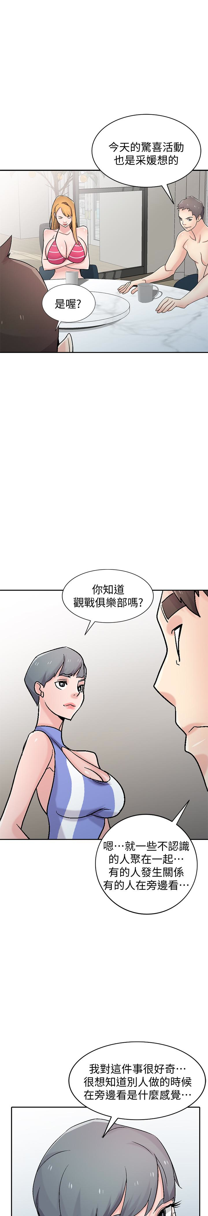 驯服小姨子  第57话-性欲高涨的观战俱乐部 漫画图片16.jpg