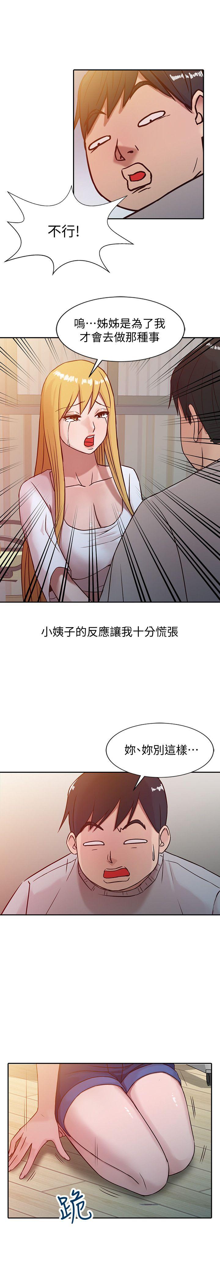 驯服小姨子  第6话-妻子的过去 漫画图片13.jpg