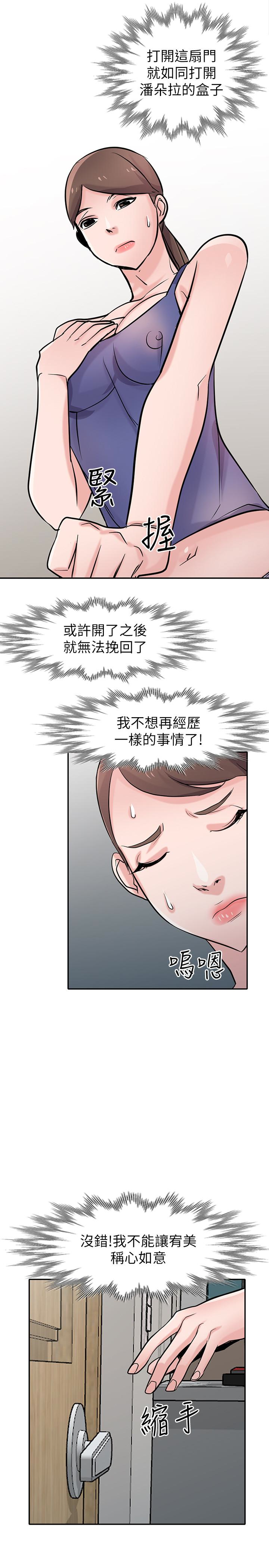 驯服小姨子  第63话-把选择权交给绪竣 漫画图片1.jpg