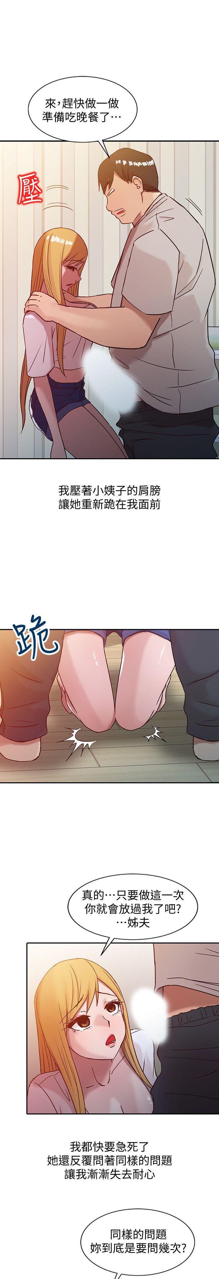 驯服小姨子  第7话-只能这一次喔 漫画图片7.jpg