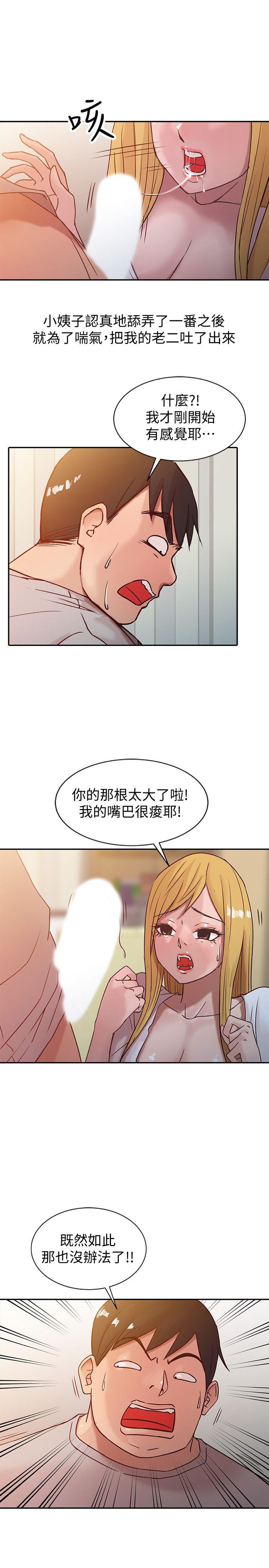 驯服小姨子  第7话-只能这一次喔 漫画图片11.jpg