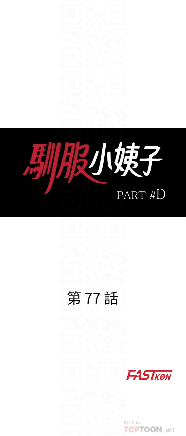 韩漫《驯服小姨子》第77話-比廁所衛生紙更棒的觸感 全集在线阅读 4