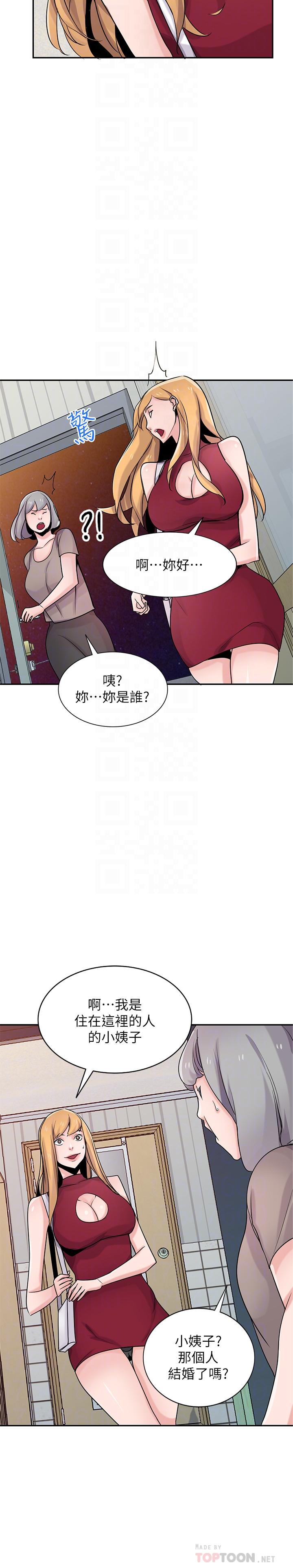 驯服小姨子  第83话-天上掉下来的礼物 漫画图片10.jpg