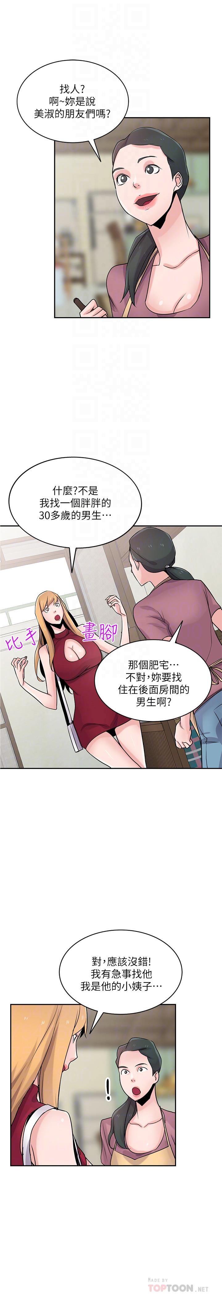 驯服小姨子  第83话-天上掉下来的礼物 漫画图片18.jpg