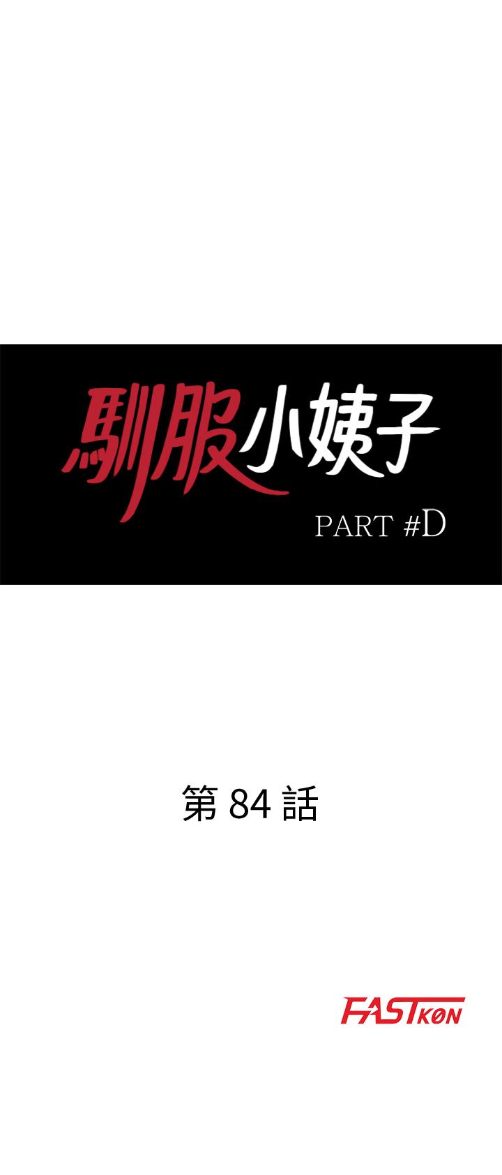 韩漫《驯服小姨子》第84話-在漆黑的倉庫裡感受到觸感 全集在线阅读 5