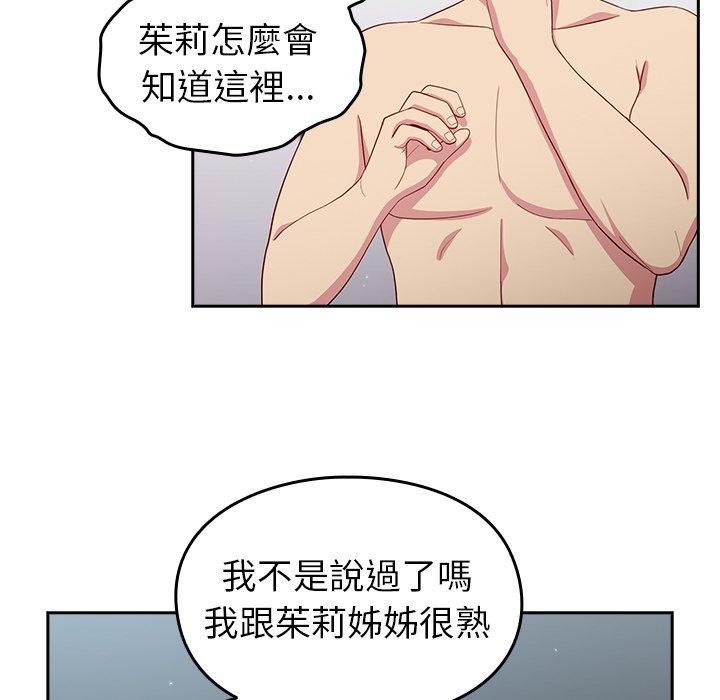 青梅以上恋人未满  第17话 漫画图片17.jpg