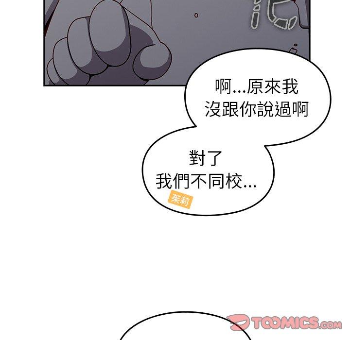 青梅以上恋人未满  第17话 漫画图片98.jpg