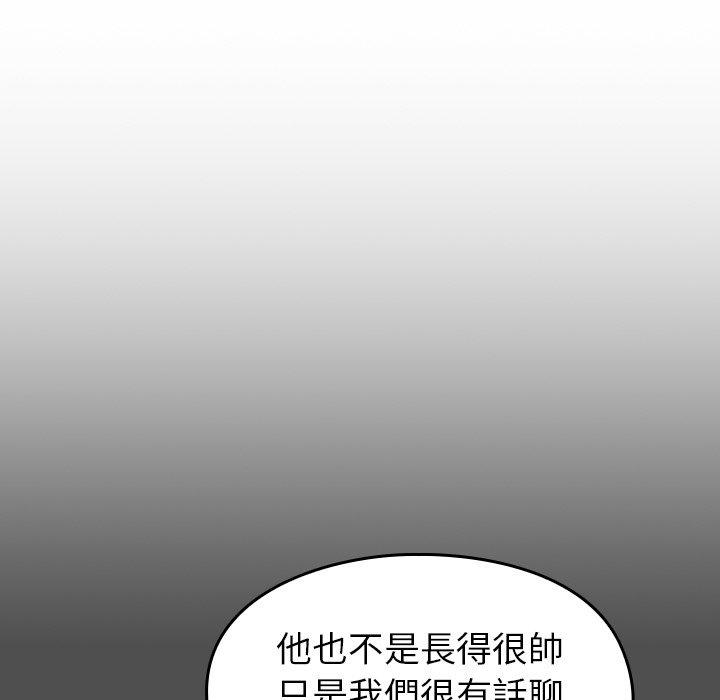 青梅以上恋人未满  第17话 漫画图片104.jpg