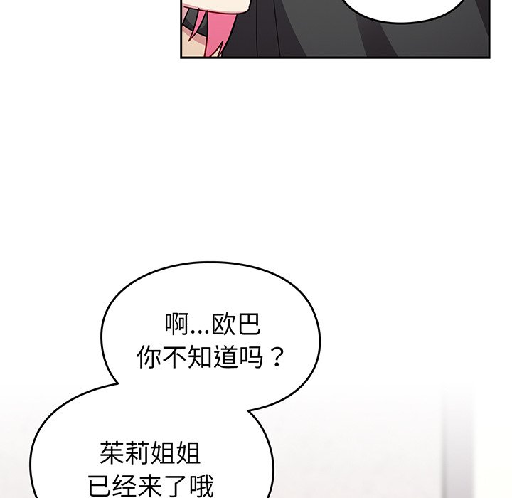青梅以上恋人未满  第29话 漫画图片111.jpg