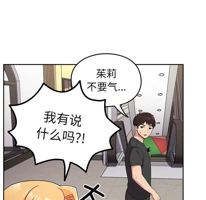 青梅以上恋人未满  第30话 漫画图片112.jpg