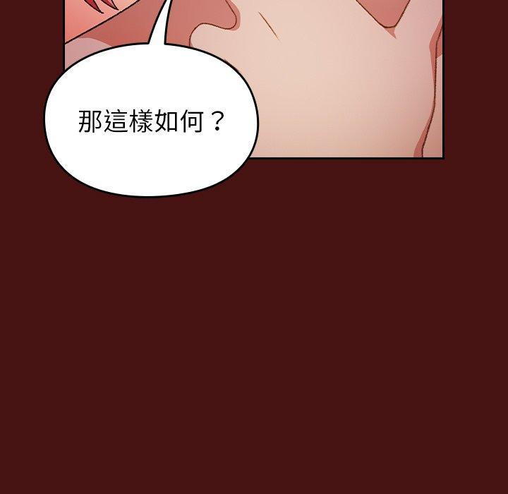 青梅以上恋人未满  第5话 漫画图片104.jpg