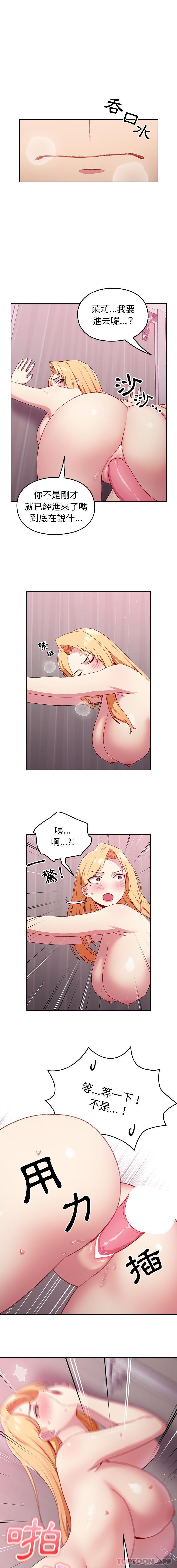 青梅以上恋人未满  第9话 漫画图片1.jpg