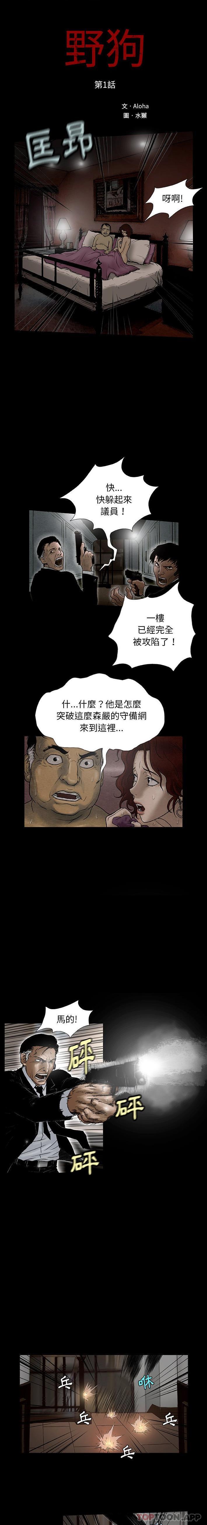 韩国污漫画 野狗 第1话 2
