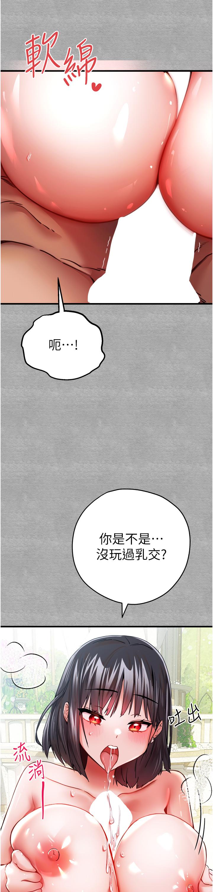 韩国污漫画 初次深交，請多指教 第13话-小穴泛滥成灾的母狗们 33