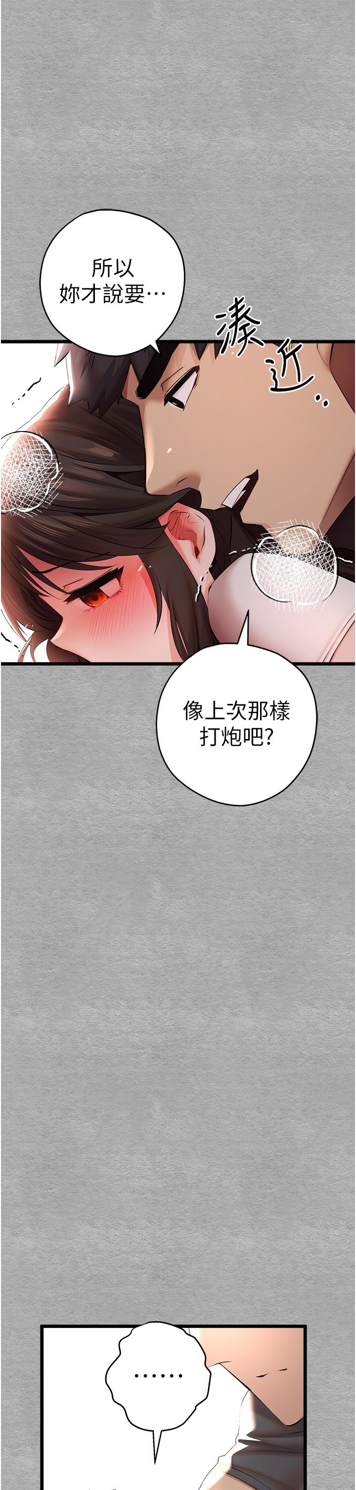 初次深交，请多指教  第26话-令人感到羞耻的欲望 漫画图片40.jpg