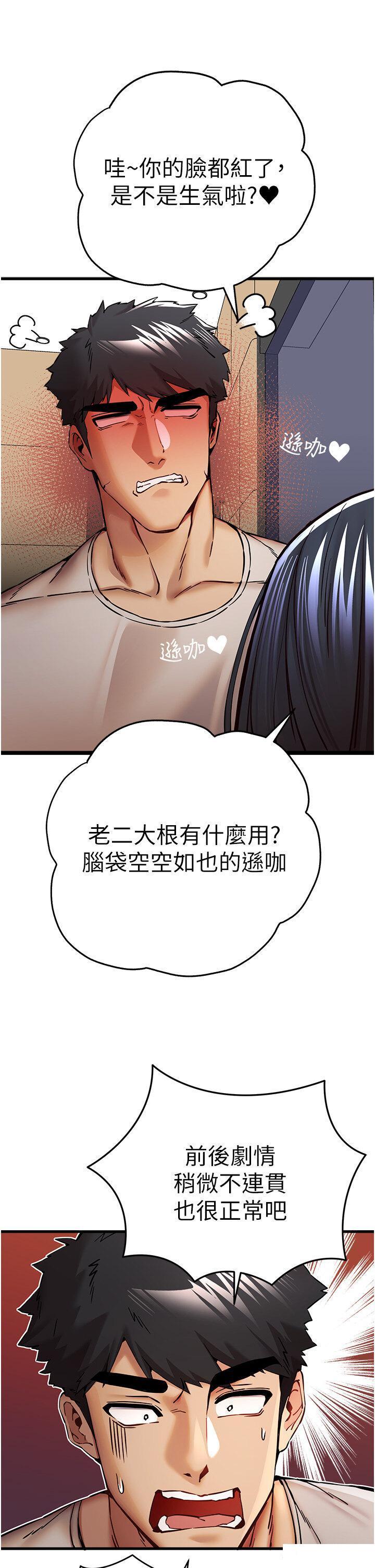 韩国污漫画 初次深交，請多指教 第29话 主导权争夺战 42