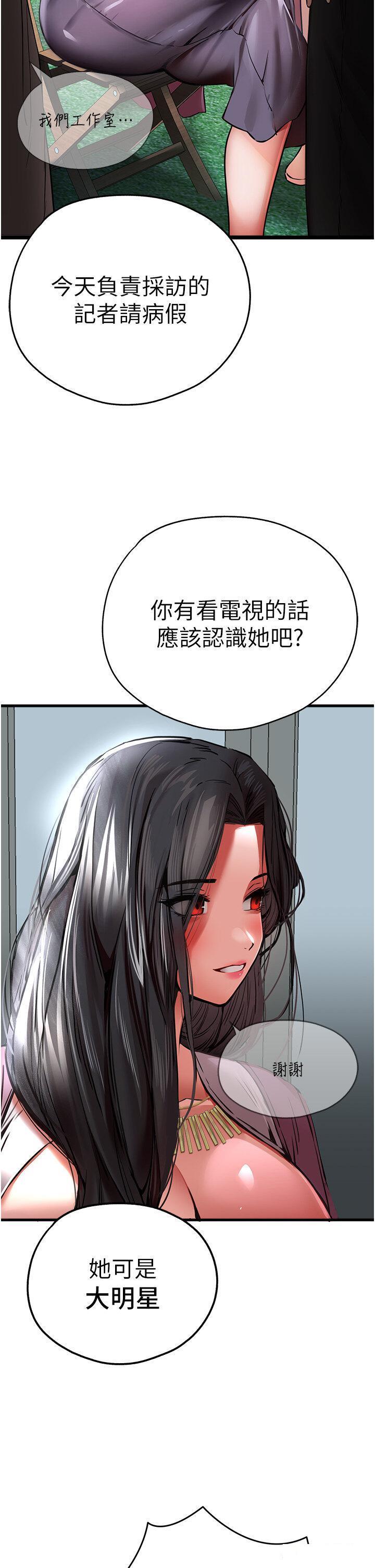 初次深交，请多指教  第29话 主导权争夺战 漫画图片14.jpg