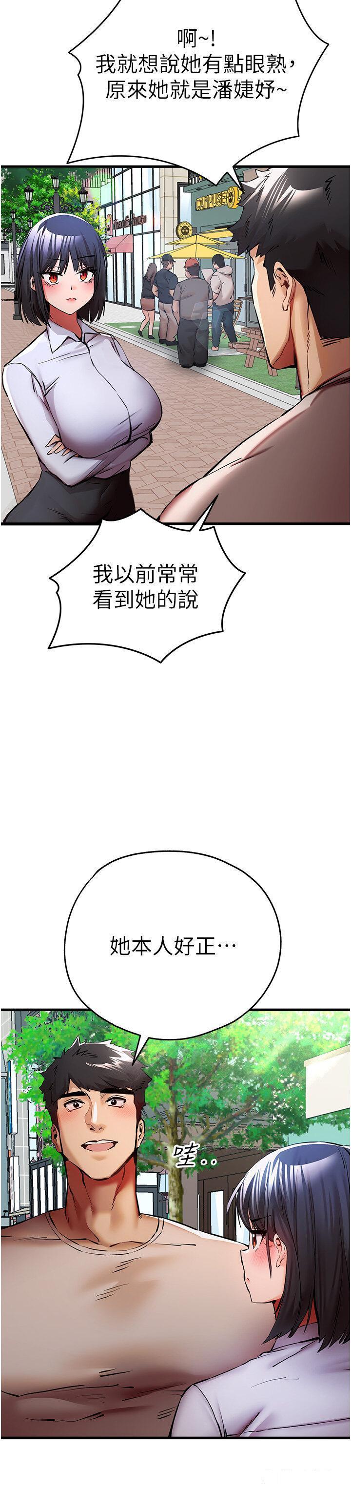 初次深交，请多指教  第29话 主导权争夺战 漫画图片15.jpg