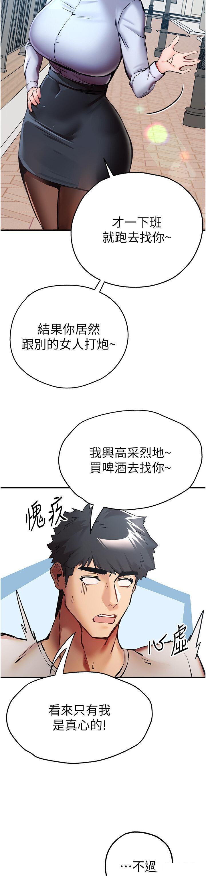 初次深交，请多指教  第29话 主导权争夺战 漫画图片20.jpg