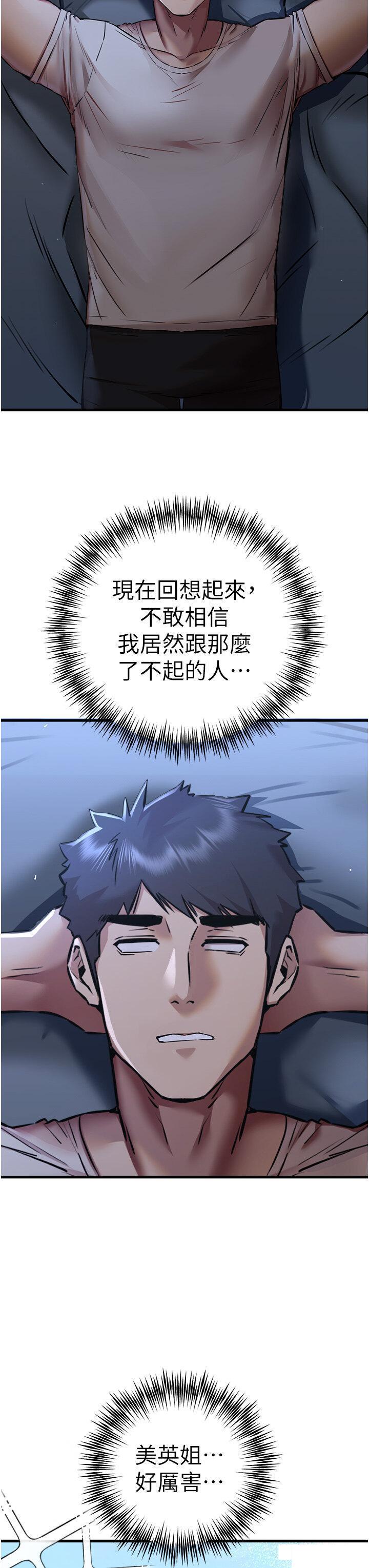 初次深交，请多指教  第33话_打开小穴与心房的美英 漫画图片50.jpg