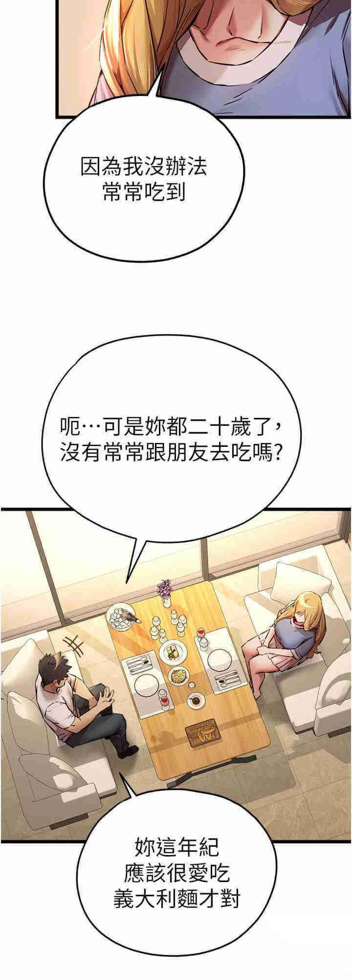 初次深交，请多指教  第34话-年轻美眉的色诱 漫画图片16.jpg