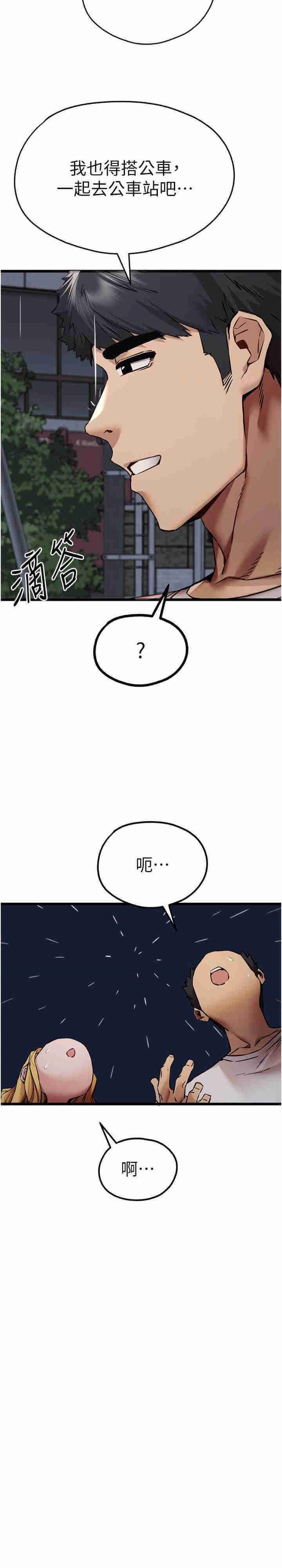 初次深交，请多指教  第34话-年轻美眉的色诱 漫画图片31.jpg