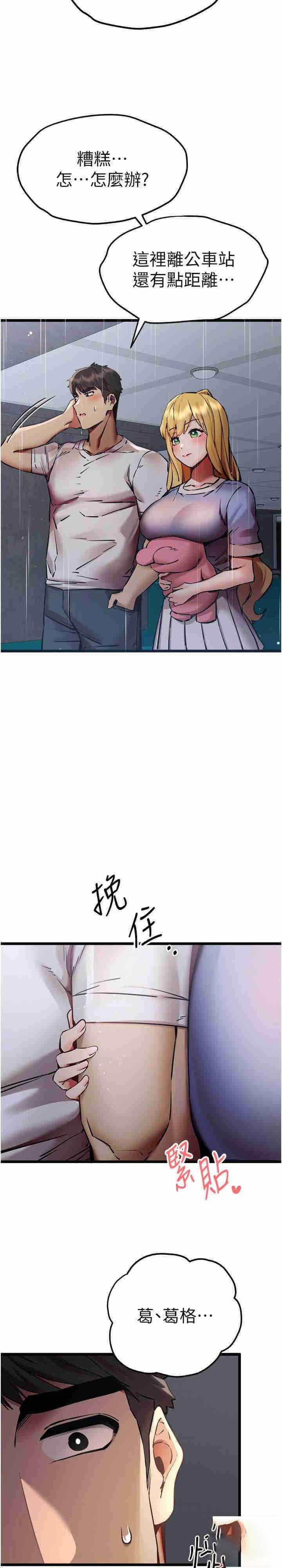 初次深交，请多指教  第34话-年轻美眉的色诱 漫画图片35.jpg