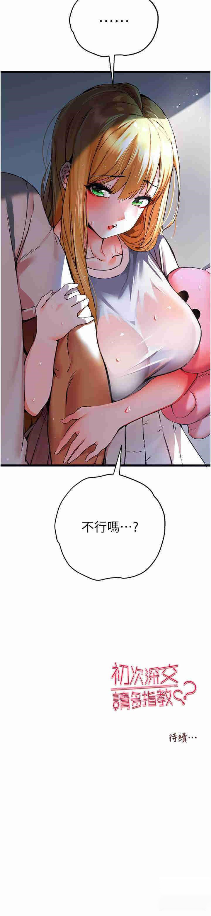 初次深交，请多指教  第34话-年轻美眉的色诱 漫画图片37.jpg