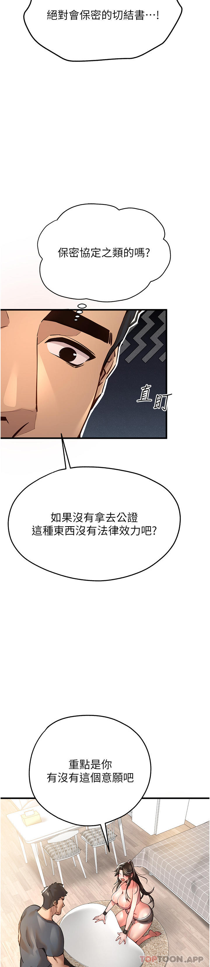 韩国污漫画 初次深交，請多指教 第6话-请让晓彤小姐高潮两次吧 40