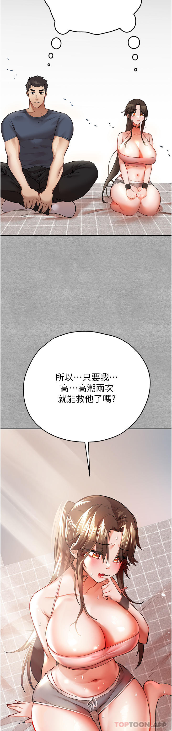 初次深交，请多指教  第7话-被快感截图的小猫咪 ?? 漫画图片11.jpg