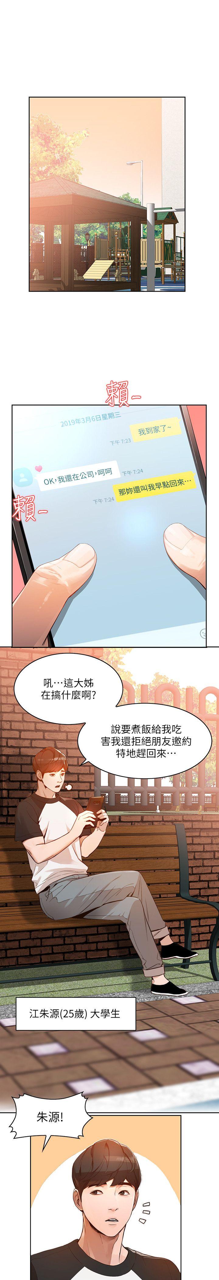 人妻姐姐  第1话-人妻的来访 漫画图片2.jpg