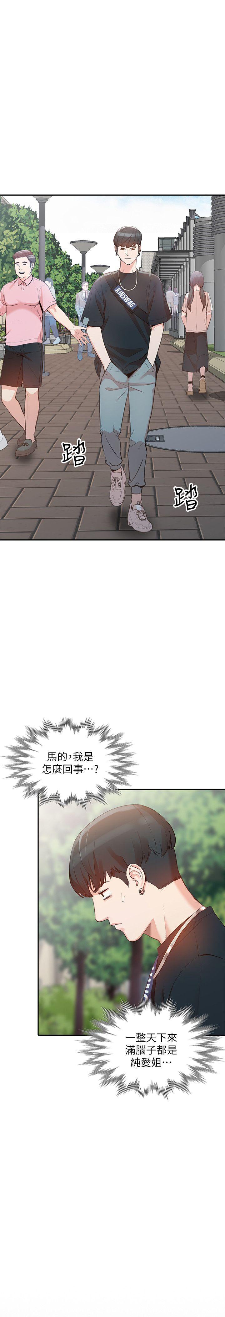 人妻姐姐  第17话-嫉妒的化身 漫画图片21.jpg