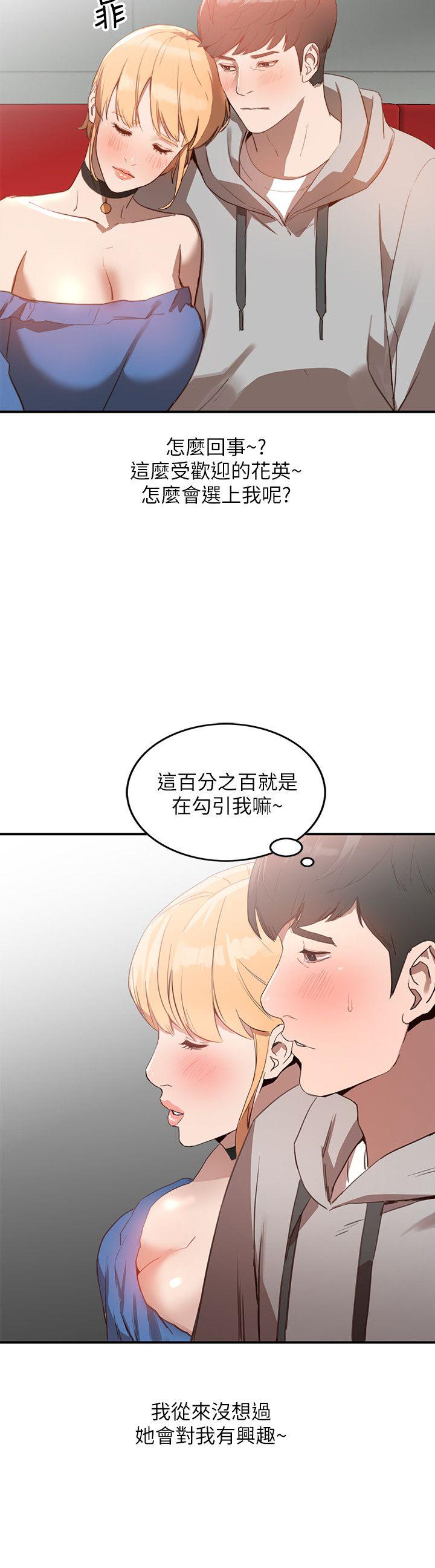 人妻姐姐  第5话-系花的诱惑 漫画图片24.jpg