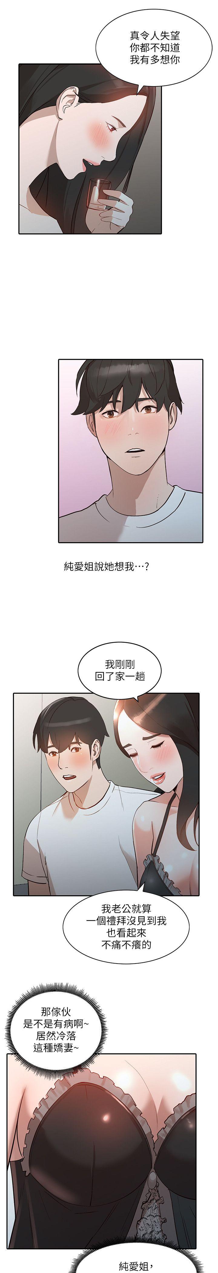 人妻姐姐  第7话-对朋友的男友出手 漫画图片20.jpg