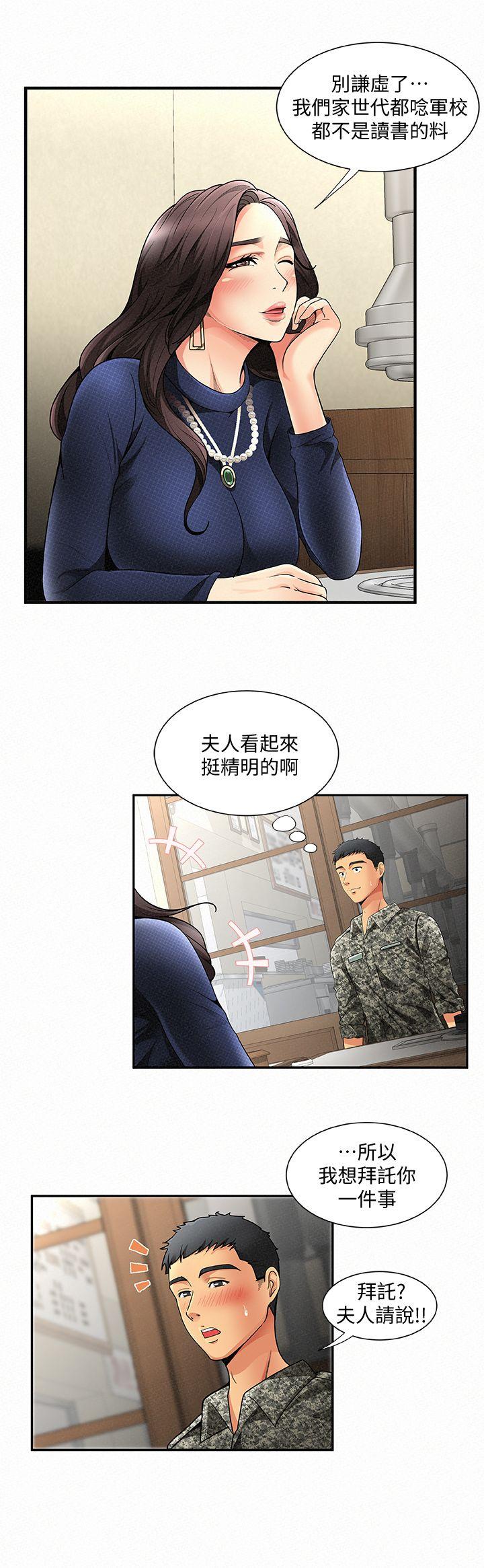 韩国污漫画 報告夫人 第1话-给大头兵的爽缺 12