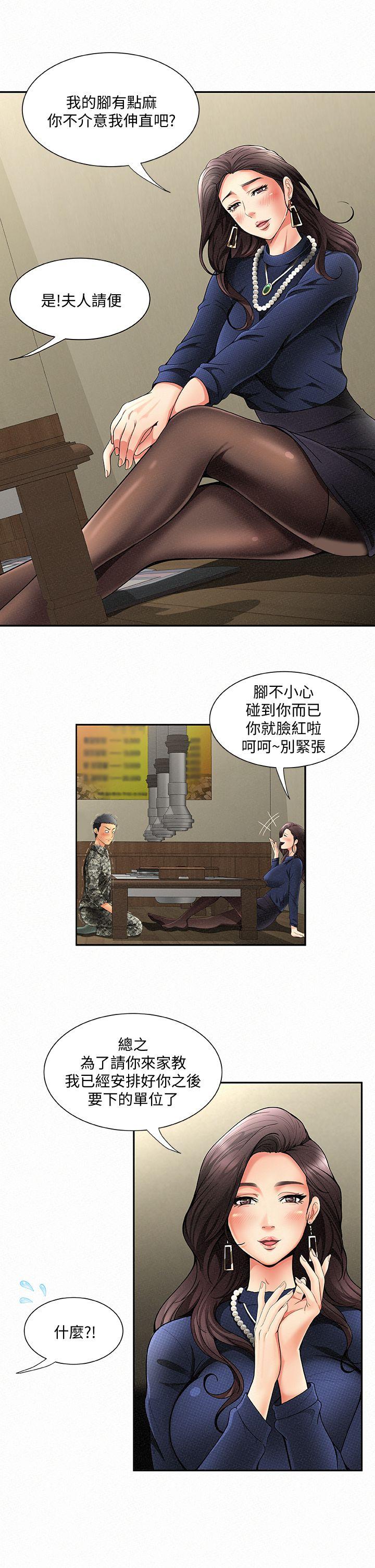 韩国污漫画 報告夫人 第1话-给大头兵的爽缺 15
