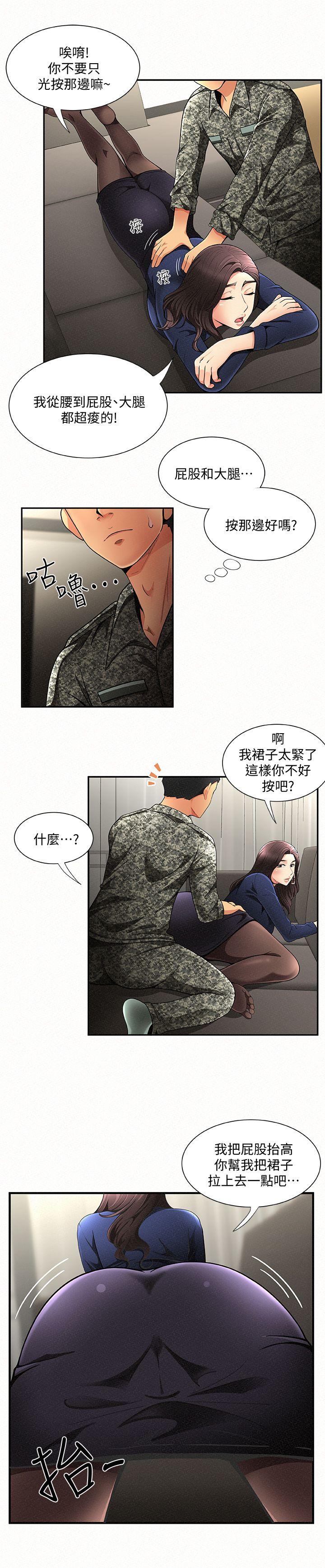 韩国污漫画 報告夫人 第1话-给大头兵的爽缺 36